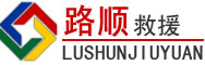 察布查尔道路救援