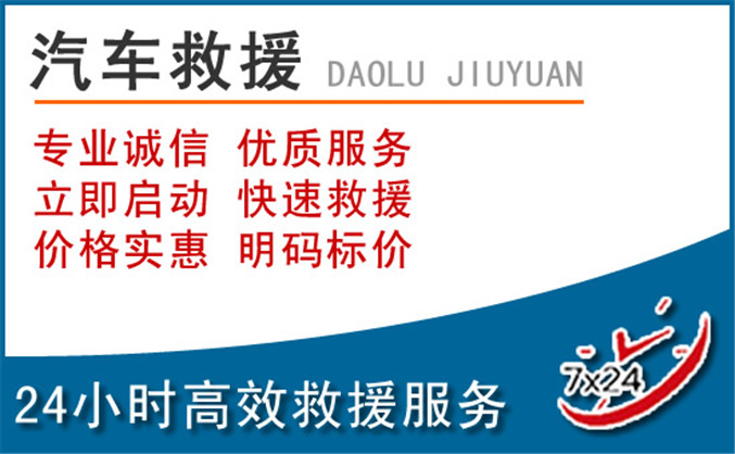 察布查尔汽车救援