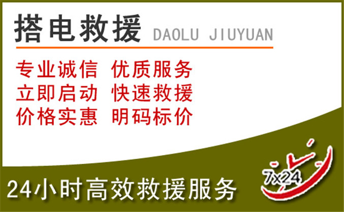 察布查尔汽车道路救援