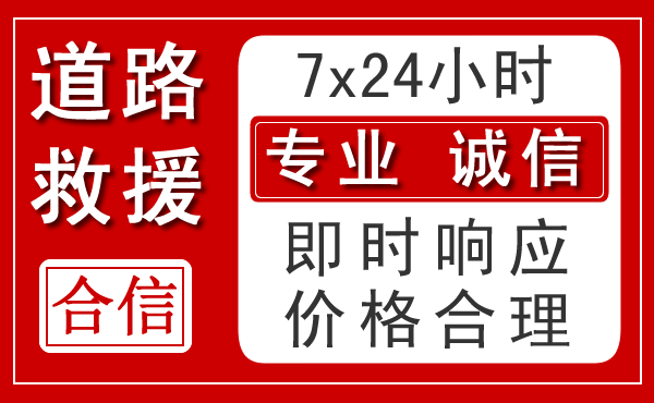 察布查尔新能源汽车救援
